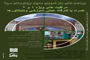 بازآموزی مدون در بیمارستان سینا